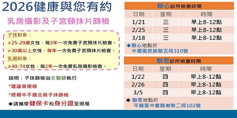 聯恩醫療 : 2026年度乳房攝影暨子抹檢查